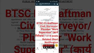 BTSC ITI Draftman Civil /Surveyor/Plumber "Work Supervisor" (कार्य निरीक्षक) 1114 posts