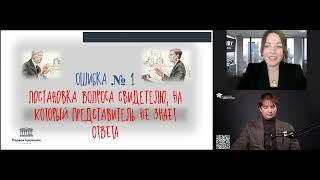 видео: Как ошибаются юристы при допросе в суде картинка: Как ошибаются юристы при допросе в суде