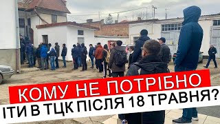 Кому Не Потрібно Іти В Тцк Після 18 Травня? #Повістки #Мобілізація  #Адвокатстамбула #Тцк