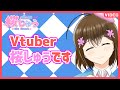 【自己紹介】 VTuberの桜しゅうです ~I'm Virtual YouTuber Shu Sakura~