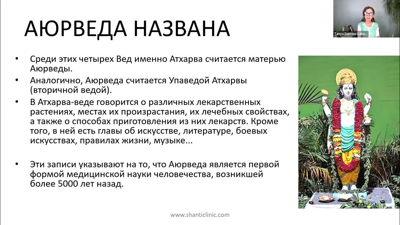 Aюрведа от истоков до наших дней - YouTube
