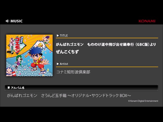 がんばれゴエモンもののけ道中飛び出せ鍋奉行！パーフェクトガイド ゲームボーイ/コナミデジタルエンタテインメント