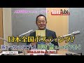 日本全国ポスティング!トーカンエクスプレスの川原さんがゲスト！WAKUWAKU…