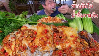 ข้าวมันไก่กับน้ำจิ้มรสเด็ดทำใหม่ๆหอมๆลำขนาดครับ-27-05-2024-