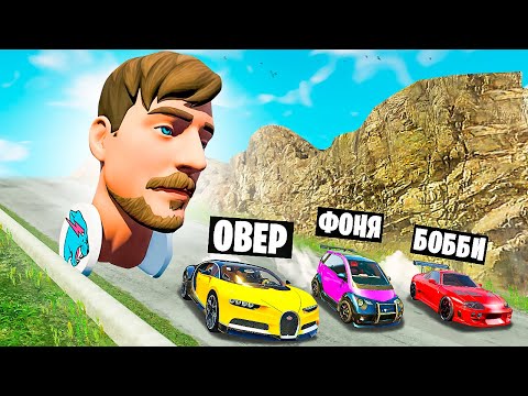 Видео: МИСТЕР БИСТ ПРОТИВ МАШИН! ВЫЖИВАНИЕ НА СПУСКЕ СМЕРТИ В BeamNG.drive