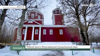 Министр туризма Тверской области Наталья Лукьянова посетила деревню Стан