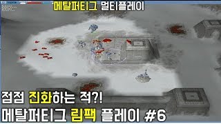 퍼시픽림  스타크래프트를 섞은 혼종 RTS 메탈퍼티그metalfatigue  림팩