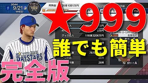 プロスピスイッチオールs