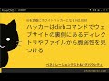 ハッカーはdirbコマンドでウェブサイトの裏側にあるディレクトリやファイルから脆弱性を見つける