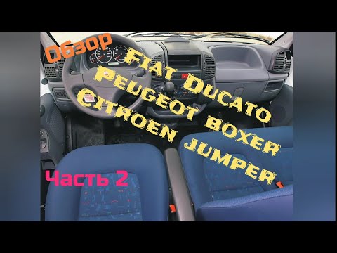 Обзор Fiat Ducato Peugeot boxer Citroen jumper часть 2 из 2.