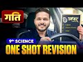 Class 9th Science Chapter 7 | गति (Motion) One Shot Revision | Physics Class 9th Board Exam