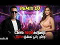 Remix Dj Oussama واش داني نعشق فالزين Cheb ALi Madjadji 2026 Wach Dani Na3che9 Fezin Top Rem 