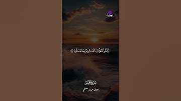 تلاوة عذبة تبعث الطمأنينة بداخلك | الشيخ عبدالله مصطفى 🌿🕌