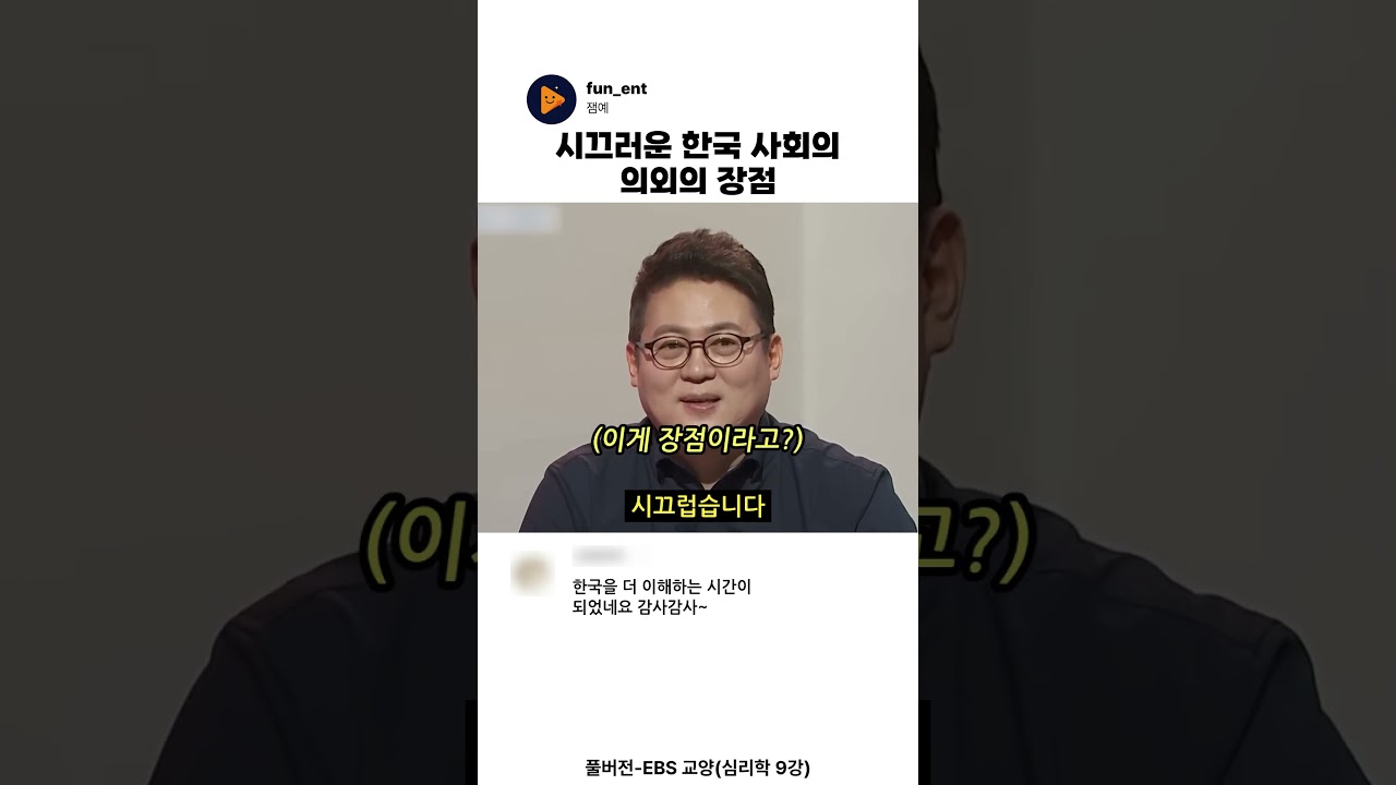시끄러운 한국 사회의 의외의 장점 #김경일 #심리학