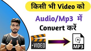 How To Convert Video To Audio Mp3 | Video Ko Audio Kaise Banaye | In Hindi | screenshot 5