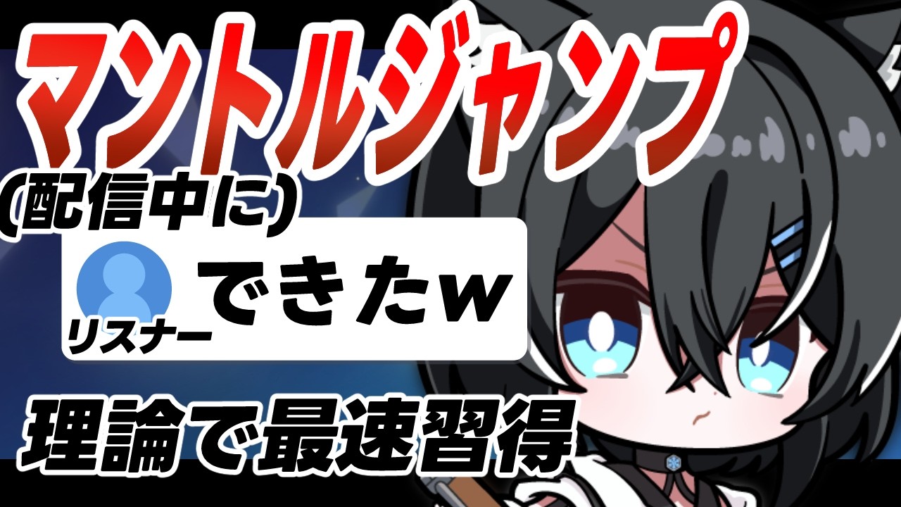 【#切り抜き】配信中に習得者出現!マントルジャンプのわかりやすいやり方の解説 #切り抜き #apexlegends