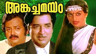 Angachamayam | Full Malayalam Movie | Prem Nazir, Swapna, Jose | HD