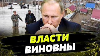 КАТАСТРОФА в Оренбурге! В регионе объявили МАССОВУЮ эвакуацию! Город продолжает УХОДИТЬ ПОД ВОДУ