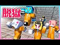 脱獄しないと死刑!全員で生きのびろ!「4日目 ベルバーナ刑務所」【まいくら/マインクラフト】
