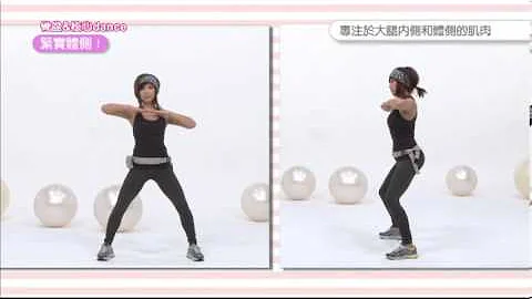 chapter2.骨盆核心dance(中文發音) - 天天要聞