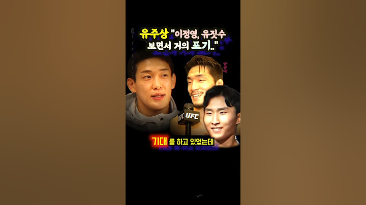 UFC유주상 "이정영, 유짓수 보고, 거의 포기.." (ft.RTU, 유수영)