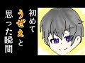 初めて"モチヤ"をうぜぇと思った瞬間の話。