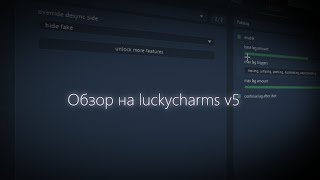 Обзор на Luckycharms v5! | Бесплатное кфг на лакичармс в5