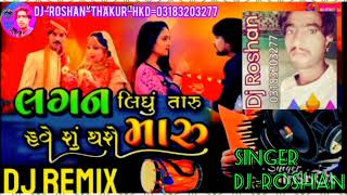 New Gujarati song -laghan-leduo-Taroo-havy-Shoo-Thasy-maroo-new Rohit-thakur-full-song
