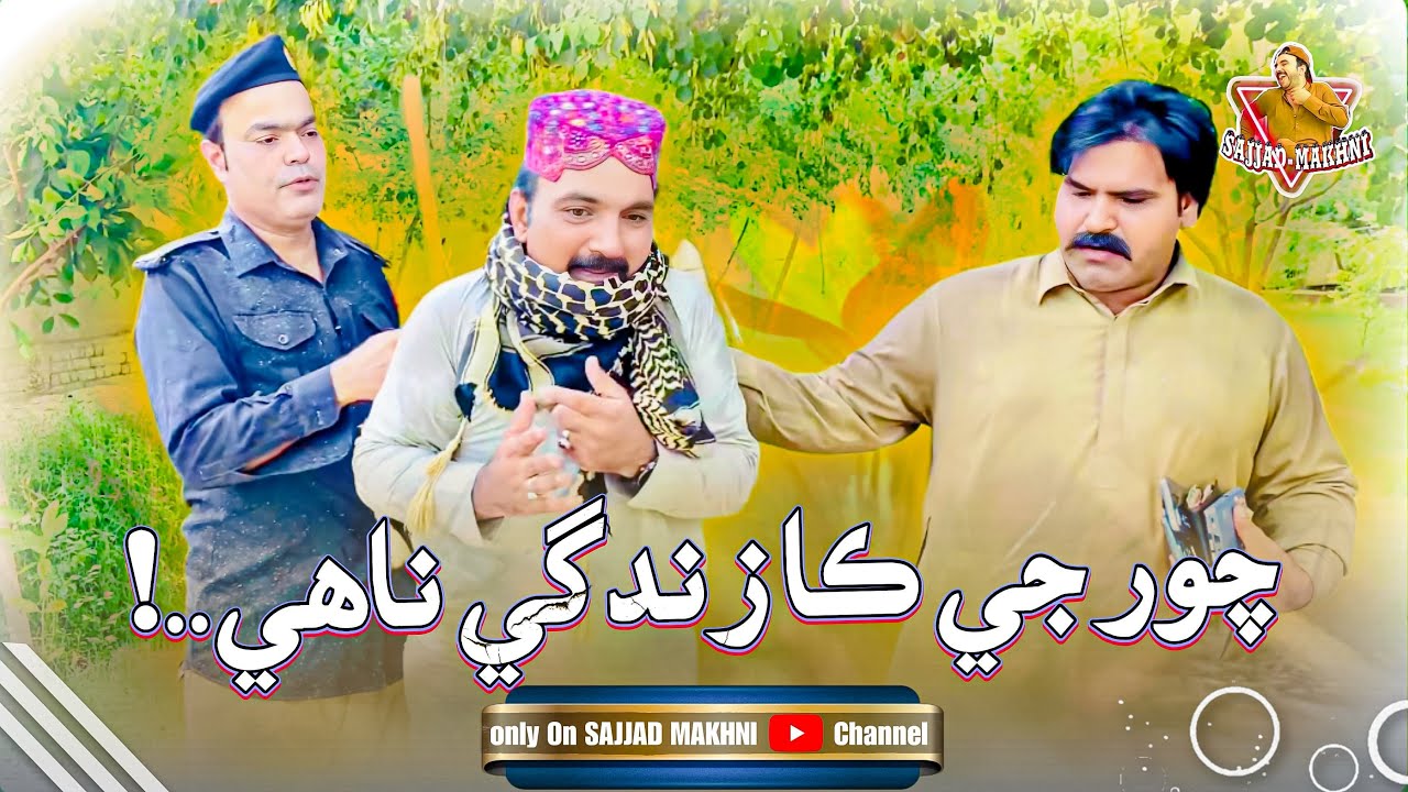 Chor Ji Ka Zindagi Na Ahe | Sajjad Makhni | Gamoo