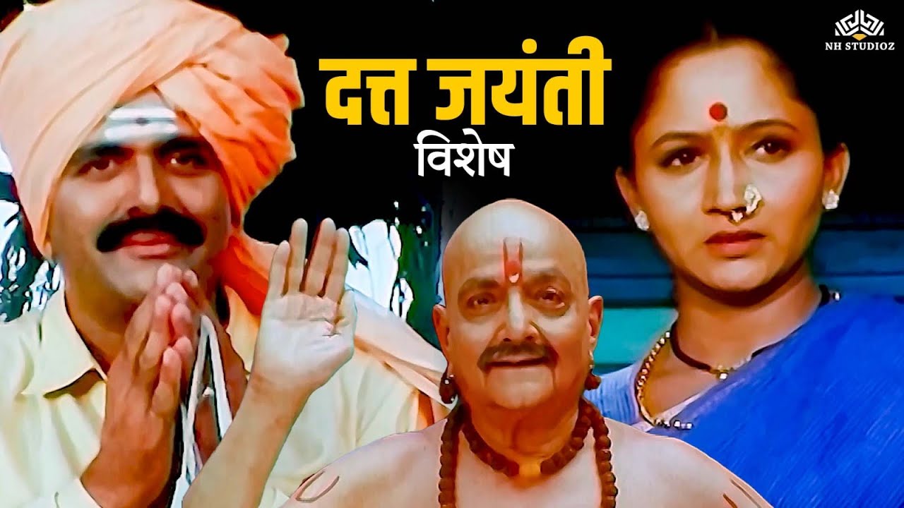 पहा श्री स्वामी समर्थांच्या अगाध लीला | Datta Jayanti Special | Tochi Ek Samartha | Devotional Movie