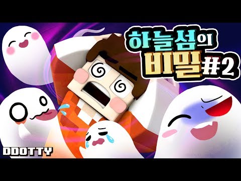 <strong>하늘섬의</strong> <strong>비밀</strong> 제2화 with 마플