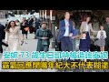 安妮73歲生日凱特被造謠，安妮霸氣回應閉嘴，年紀大不代表糊塗｜宮廷秘史｜