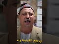 هههه اضحك مع عامر البوصي اشتراك اعجاب مشاركة mp3