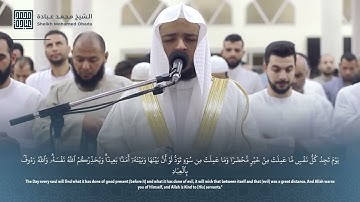 سورة آل عمران كاملة صلاة القيام رمضان الشارقة للقارئ الشيخ محمد عبادة
