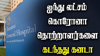 Today Canada News in Tamil - 20-12-2020 | Canada tamil news