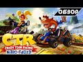 CRASH TEAM RACING NITRO-FUELED | ТОТАЛЬНЫЙ ОБЗОР