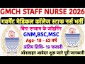 GMCH Nursing Officer Vacancy 2026💐GMC Staff Nurse Recruitment 2026💐Medical College StaffNurseVacancy