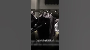 قران كريم | بصوت الشيخ محمد اللحيدان #اكسبلور #لايك