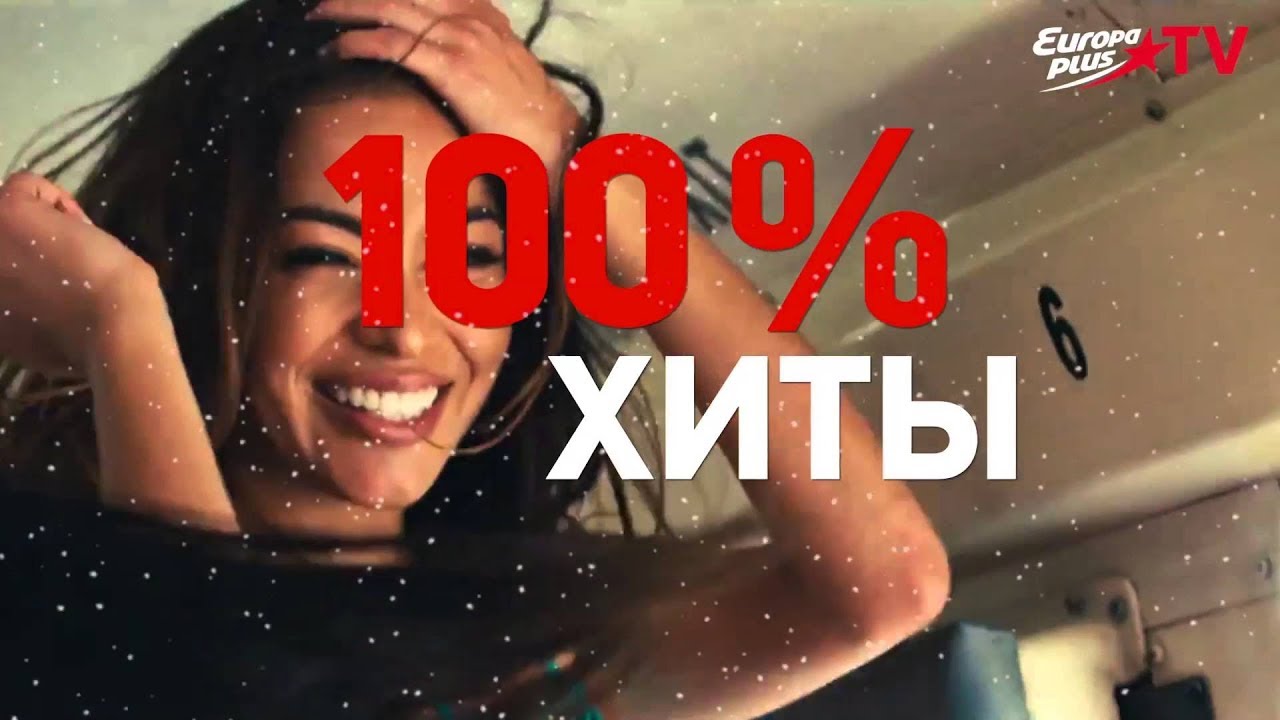 топ 40 европа плюс 10.12.2016 слушать топ 40 европа плюс 10.12.2016 слушать