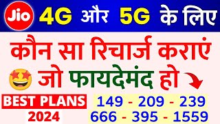 Jio 4G or 5G Ke Liye Sabse Sasta Recharge kaun sa hai | Best Plans 2024 | Jio Unlimited Free 5G Data screenshot 2