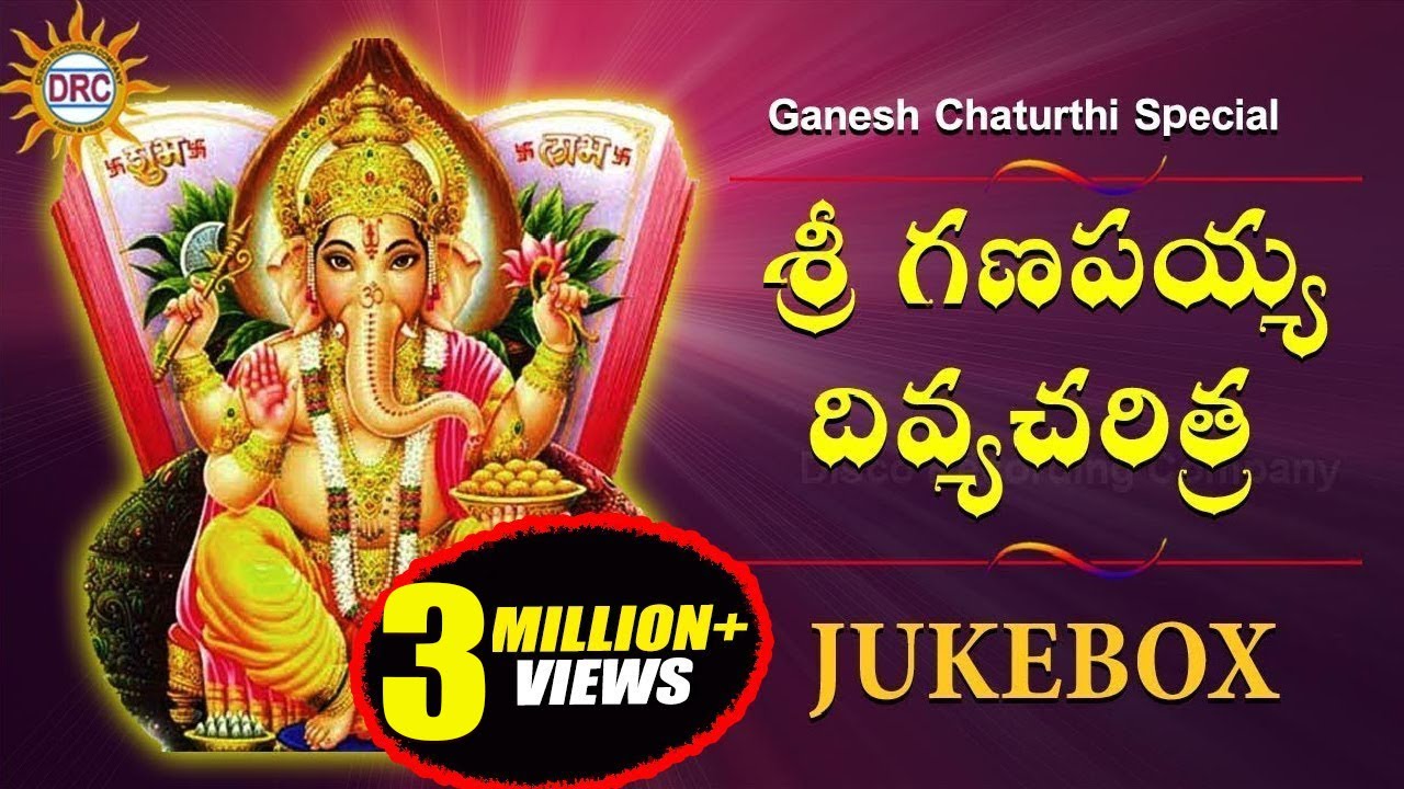 Ganapaiah Divya Charithra || Lord Ganesh Special || Disco Recording Company