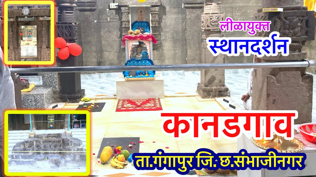 कानडगाव