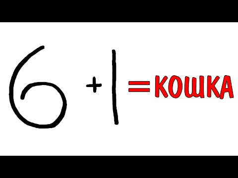 Как нарисовать из 6+1 кошку