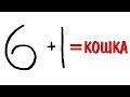 Как нарисовать из 6+1 кошку