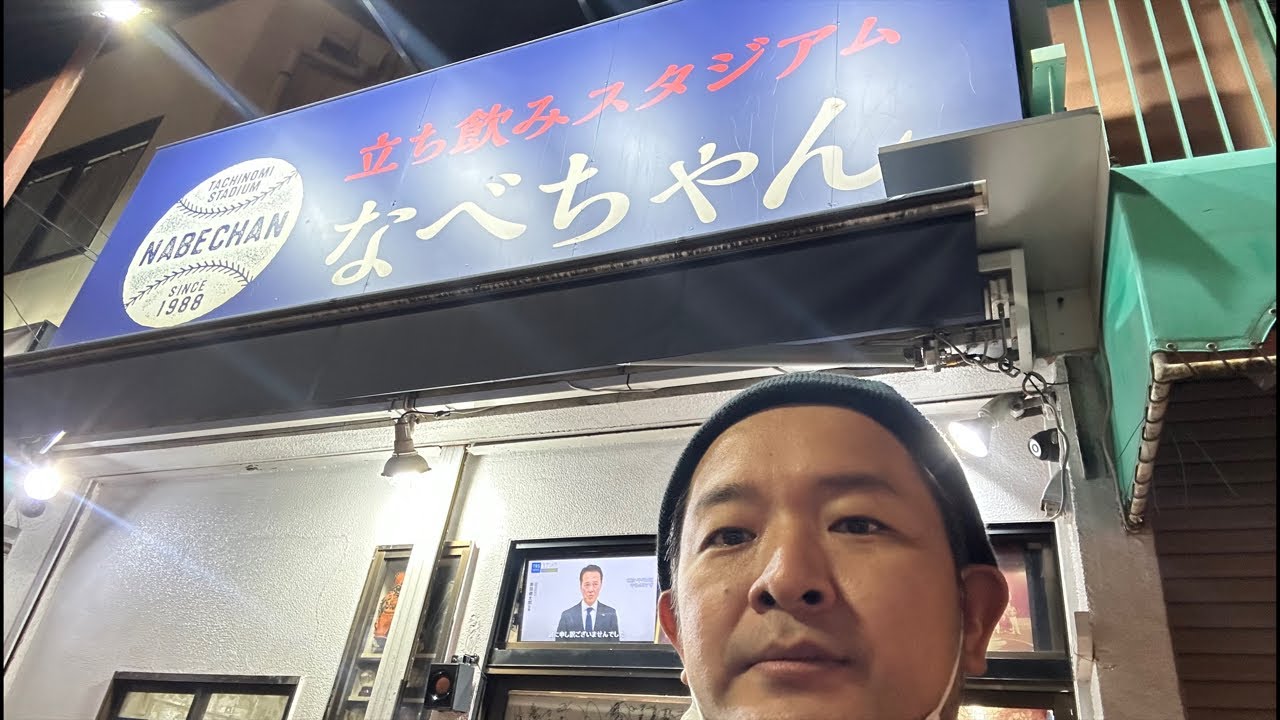 西武ライオンズ】立ち飲みスタジアムなべちゃんから生配信【2024.12.3