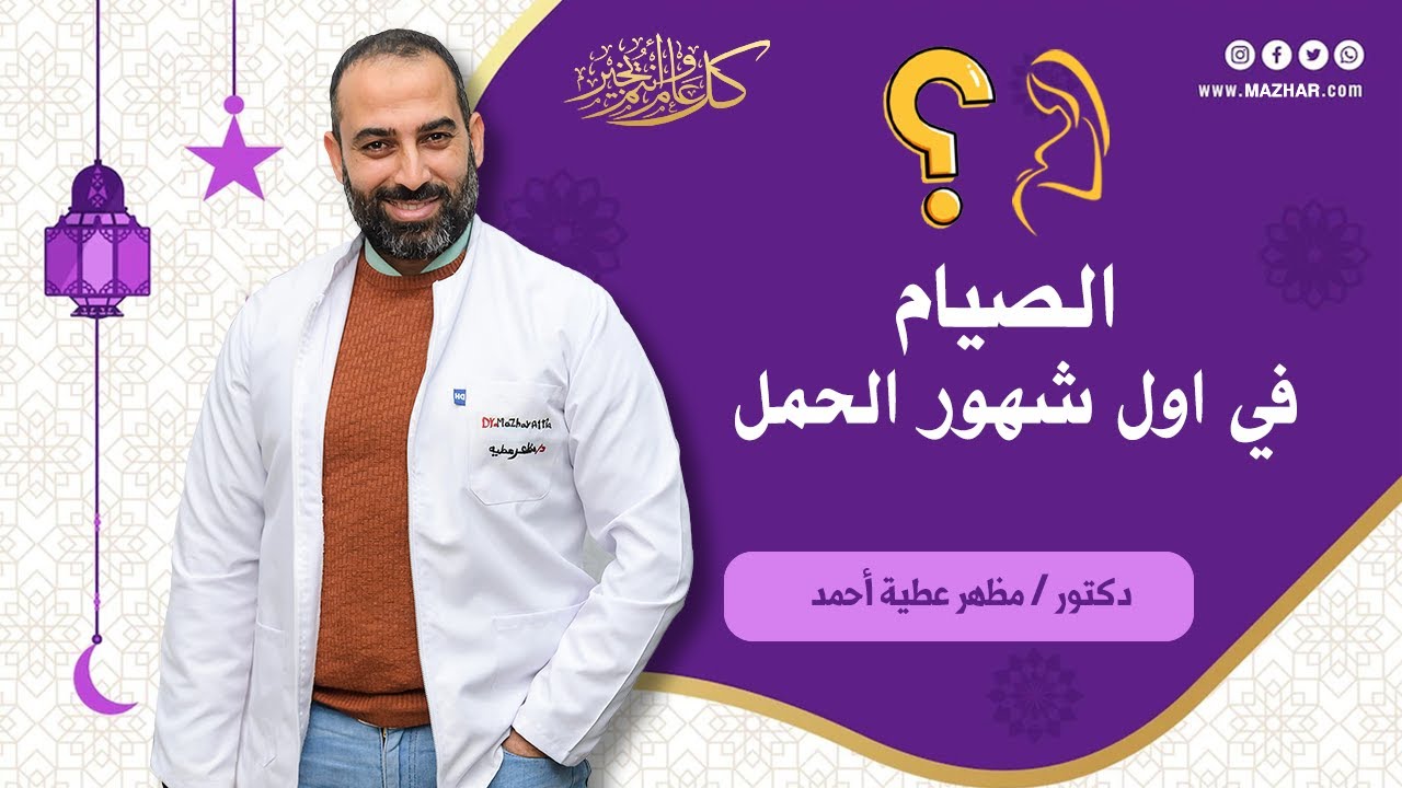 الصيام في اول شهور الحمل