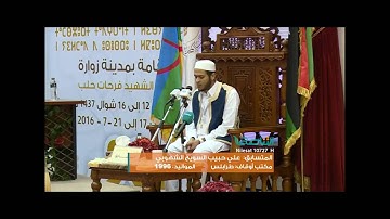 تلاوة الفائز بالترتيب الأول  المتسابق علي الشهوبي
