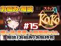 【#vtuber 】第15回！6月オープン！お便り募集中！臨時オープン！【#スナックKOKO 】#雑談 #相談