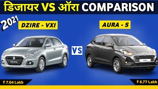 Dzire VXI vs Aura S 2021 || Hyundai Aura S vs Dzire VXI || Hyundai Aura S 2021 - Dzire VXI 2021