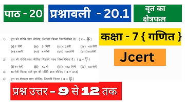 Class 7 Math | Jcert | Ex -20.1 |  Ques.-9, 10, 11, 12 |  Jcert math class 7 By bharatvarsh classes